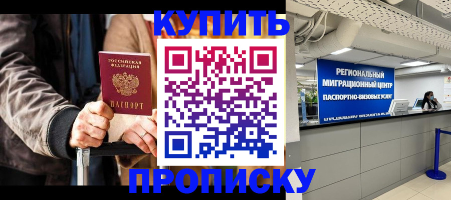 прописка для кредита в Лангепасе